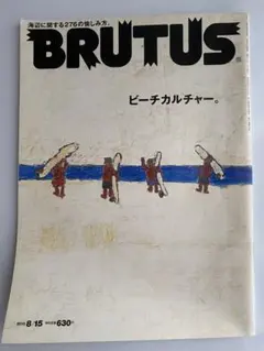 BRUTUS 2019年8月15日号