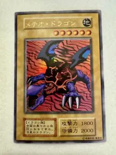 メテオ・ドラゴン（初期）