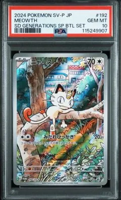 【PSA10】 ニャース プロモ