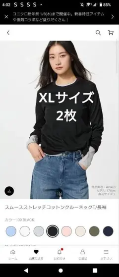 UNIQLO スムースストレッチコットンクルーネックT XL ブラック　　2枚組