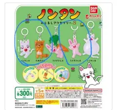新品ノンタン めじるしアクセサリー 2 ⭐︎3個セットノンタンたぬきさんうさぎさん