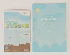 【パッケージ版：説明書・アイテムチェックブックのみ】街へいこうよ どうぶつの森