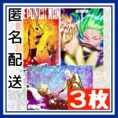 【コンプリート】　ワンパンマン　ポストカード　3枚セット　33巻特典　限定品