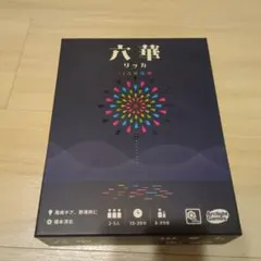 2025年最新】六華 ボードゲームの人気アイテム - メルカリ
