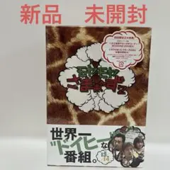 モヤモヤさまぁ～ず2 DVD-BOX vol.13・14