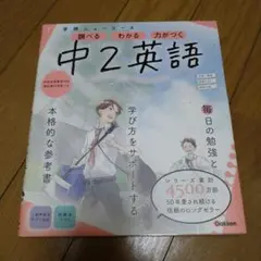 中2英語