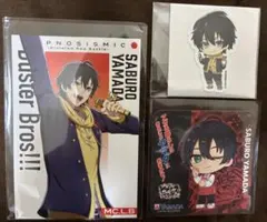 ヒプマイ　ヒプノシスマイク　特典　山田三郎