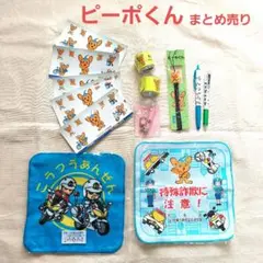 ピーポくん まとめ売り