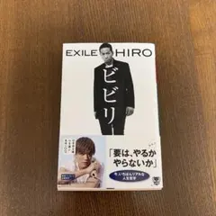 ビビリ