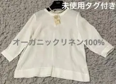 未使用　タグ付き　無印良品　オーガニックリネン100% Ｍ　七分袖ブラウス　白