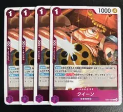 ワンピース カードゲーム クイーン 4枚セット　エッグヘッドクライシス