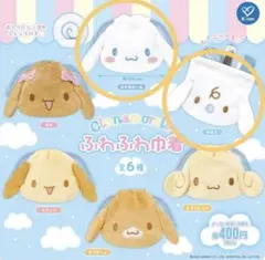 シナモロールふわふわ巾着 シナモロール・みるく2点セット