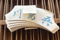 昭和レトロ 印刷物 紙モノ 当時物 戦前 鯛ラベル 希少 倉庫 程度良好