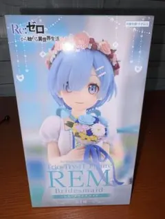【新品/未開封】Re:ゼロ REM ブライドメイド フィギュア