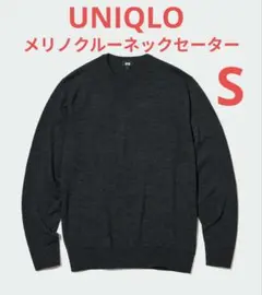 UNIQLO　メリノクルーネックセーター　 ダークグレー　Sサイズ