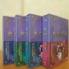 恍惚な隣人 DVD-BOX Ⅰ.2.3.4コンプリートbox全話