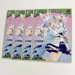 兎田ぺこら 1st U hBP01-041 4枚
