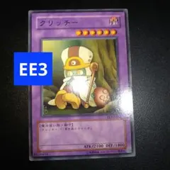 2025年最新】クリッチー 遊戯王の人気アイテム - メルカリ