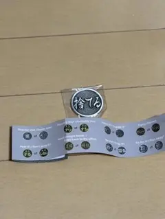 運命のコイン2 捨てる　たいせつ