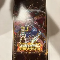 デュエルマスターズ 超獣王来烈伝