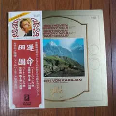 ヘルベルト・フォン・カラヤン　サイン ベートーヴェン 交響曲全集 カラヤンサイン入 【LP】(ヘルベルト