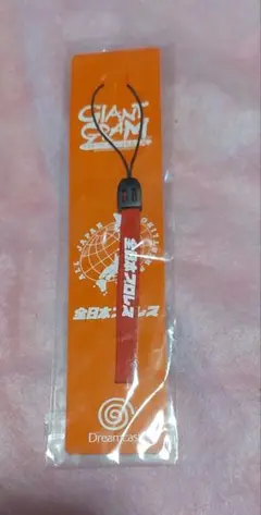 ドリームキャスト　全日本プロレス　ストラップ　新品未開封