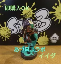 あつ森コラボ スプラトゥーンamiibo イイダ 初期化済み テンタクルズ