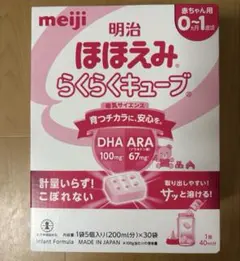 明治 ほほえみ らくらくキューブ30袋入(賞味期限:2027年7月)