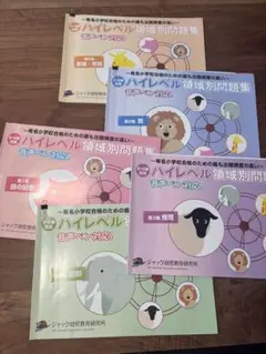 2025年最新】ジャック ハイレベル 問題集の人気アイテム - メルカリ