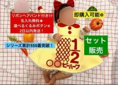リボンヘアバンド付★キューピーハーフバースデーワンピース 2日以内発送　名入無料