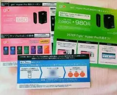 ローソン限定 glo Hyper Pro 割引クーポン +α