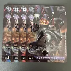 デジカ パラレル 4枚セット SR ベリアルヴァンデモン　デジモンカード ベリアルヴァンデモン パラレル 4枚 デジカ パラレル 4枚セット