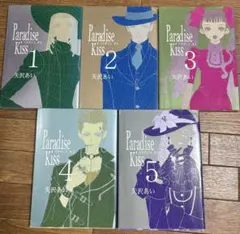 Paradise Kiss 全巻セット