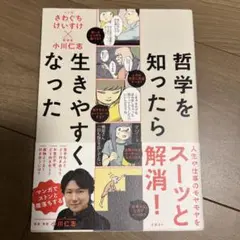 哲学を知ったら生きやすくなった