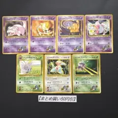 ナツメのポケモン　７枚　旧裏