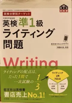 英検分野別ターゲット英検準1級 ライティング問題
