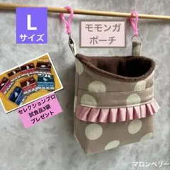 モモンガ ポーチ ハウス おうち Mサイズ ハンドメイド - メルカリ