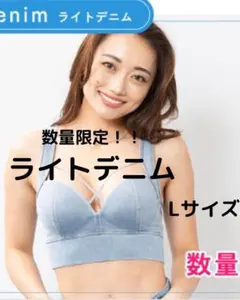 人気色UP+Me styling Bra Lサイズ ライトデニム2枚セット 2025年最新】アップミー ライトデニムの人気アイテム - メルカリ
