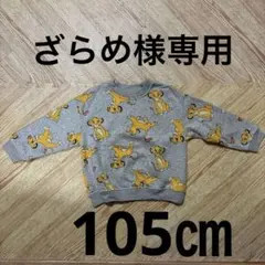 GAP Disney ライオン・キング トレーナー 105㎝