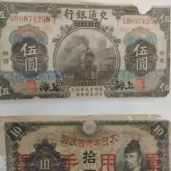 2025年最新】中国 紙幣 交通銀行の人気アイテム - メルカリ