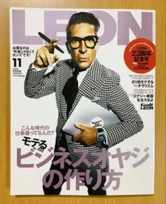 LEON レオン 2024年11月号 大人のクオリティライフ実用誌