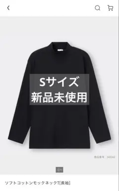 GU　ソフトコットンモックネックT　長袖カットソー　黒　Sサイズ