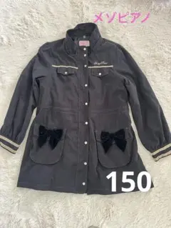 《メゾピアノ》150cm黒　ブルゾン