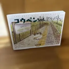 コウペンちゃんアルバム