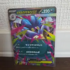 ポケモンカード ストームエメラルダ　メガカラマネロEX RR