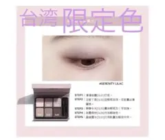 heme アイカラー パレット SERENITY LILAC｜寧紫　限定色のサムネイル