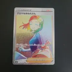 ポケモンカード　アロマなおねえさん