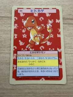 《トップサン》 ポケモンカード ヒトケゲ 004 裏緑