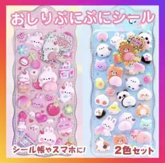 おしり ぷにぷに シール ぷくぷく 3D 立体シール2色セット マシュマロ 韓国