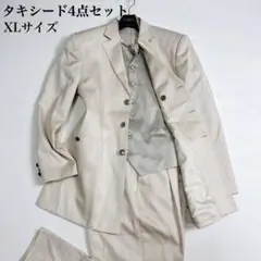 美品✨タキシード4点セット 燕尾服 新郎 XLサイズ ベージュ 銀ボタン